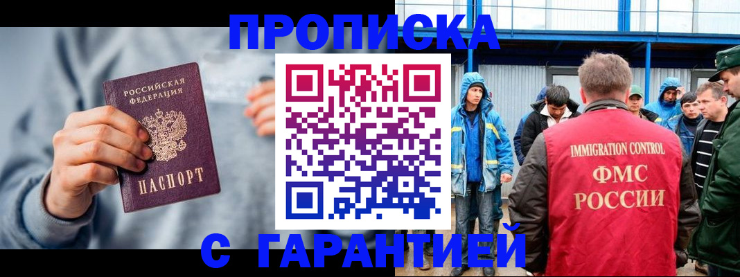 прописка штамп в Когалыме