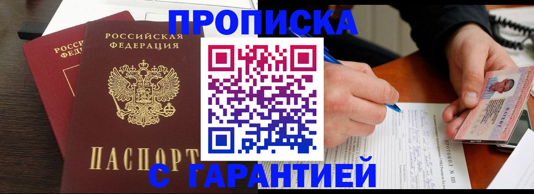 прописка в Когалыме