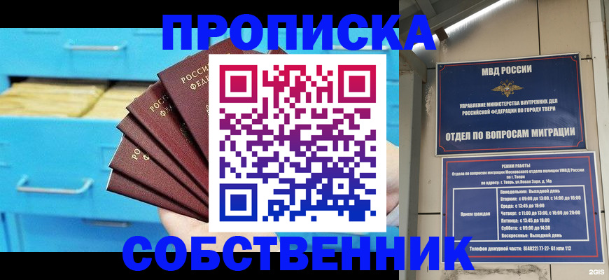 прописка 2025 в Когалыме